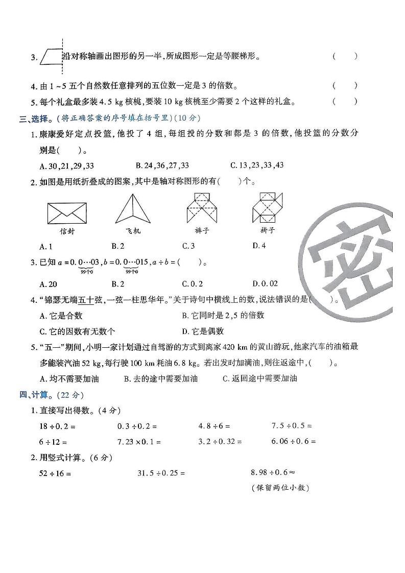 2025-2026学年五年级上册数学北师大版-期中试卷2.pdf-上古云网创