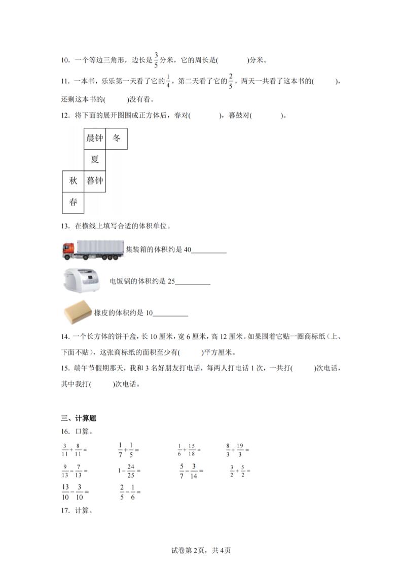 24-25五下青岛63版数学期末试卷二（含答案14页）-上古云网创