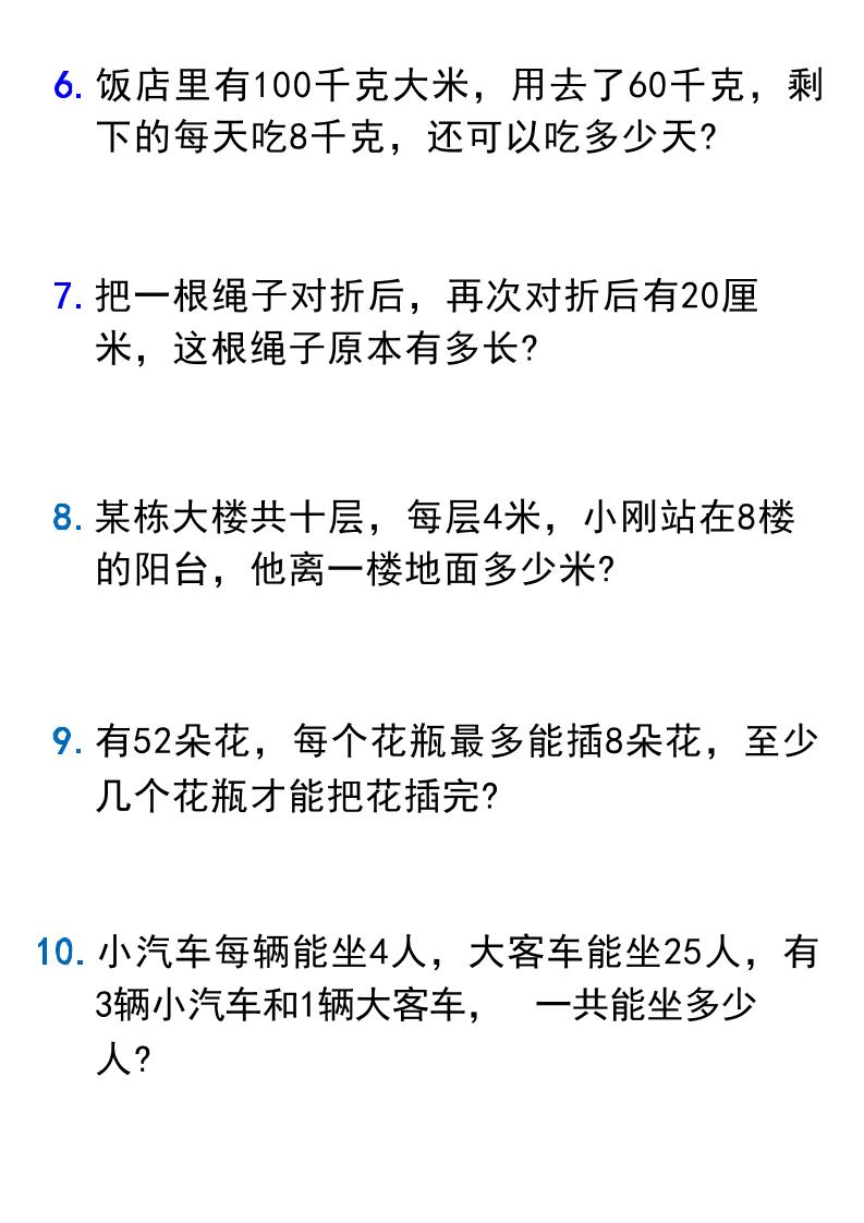 二年级下数学经典应用题专项练习1-上古云网创