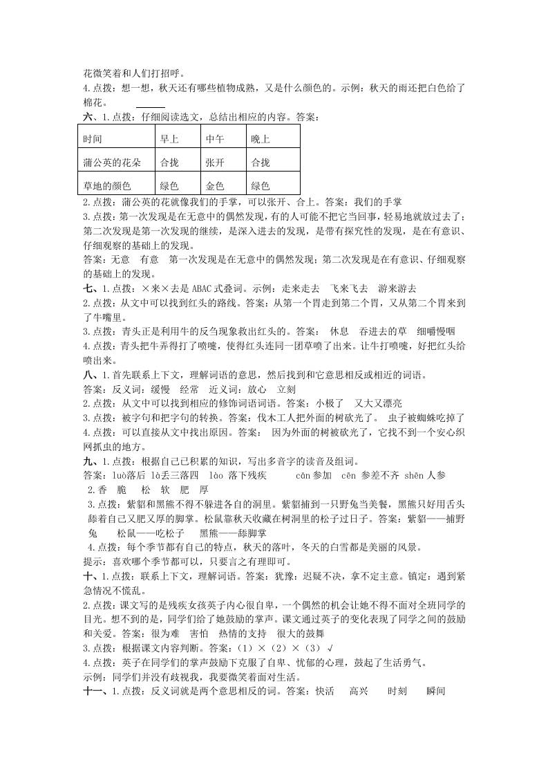 三上语文-课内阅读专项参考答案-上古云网创