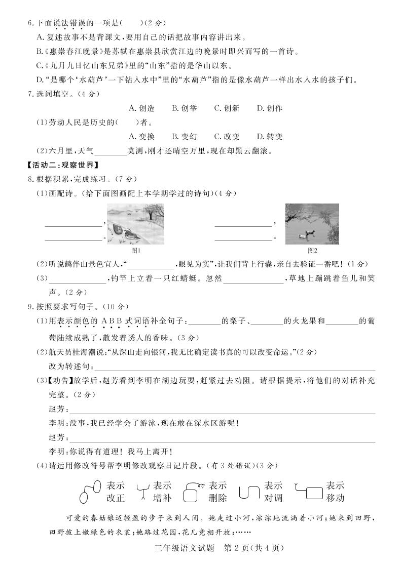三下语文期末学情调研测试卷3-上古云网创