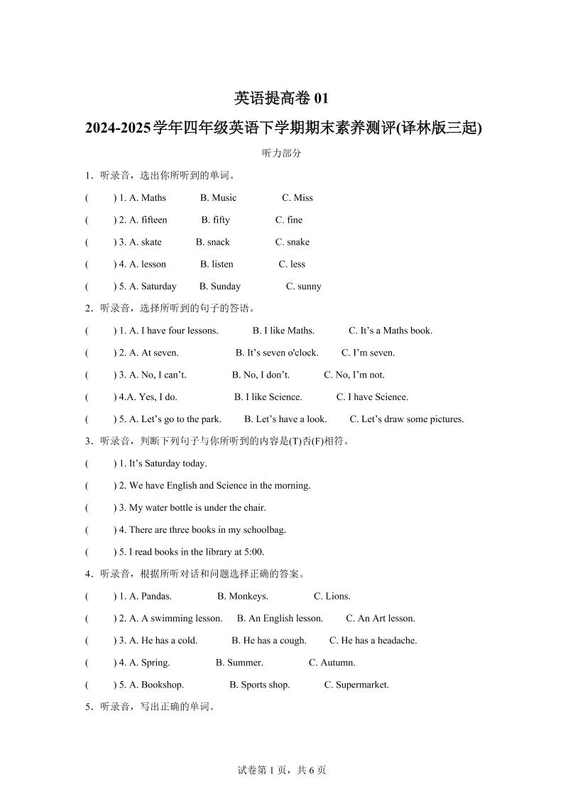 2024-2025学年四年级英语下学期期末素养测评(译林版三起)英语(提高卷01)