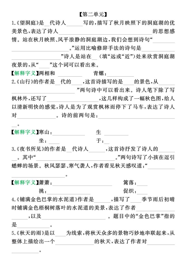 新三上语文期中1-4单元按课文内容填空(含答案8页)-上古云网创