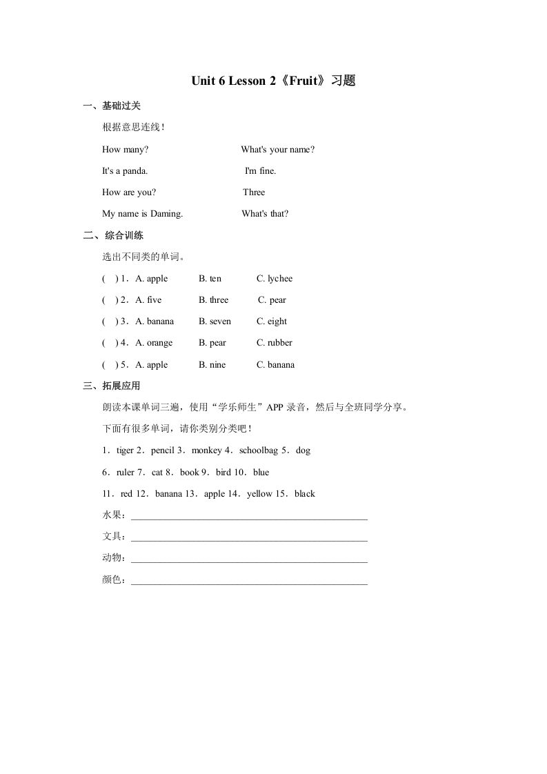 一年级英语上册Unit6习题(4)（人教一起点）