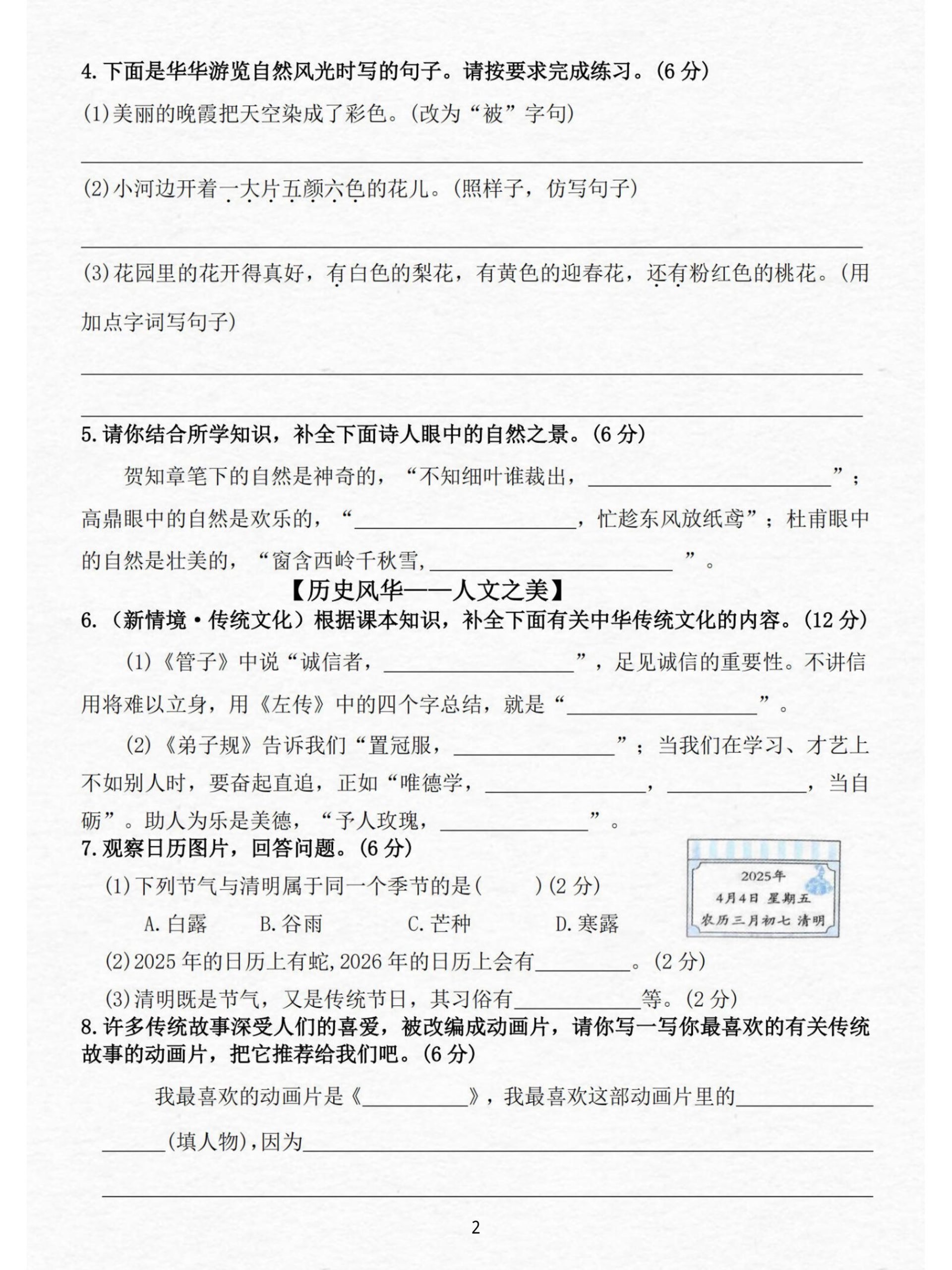 24-25二下语文期末情景测试卷三套（含答案15页）-上古云网创