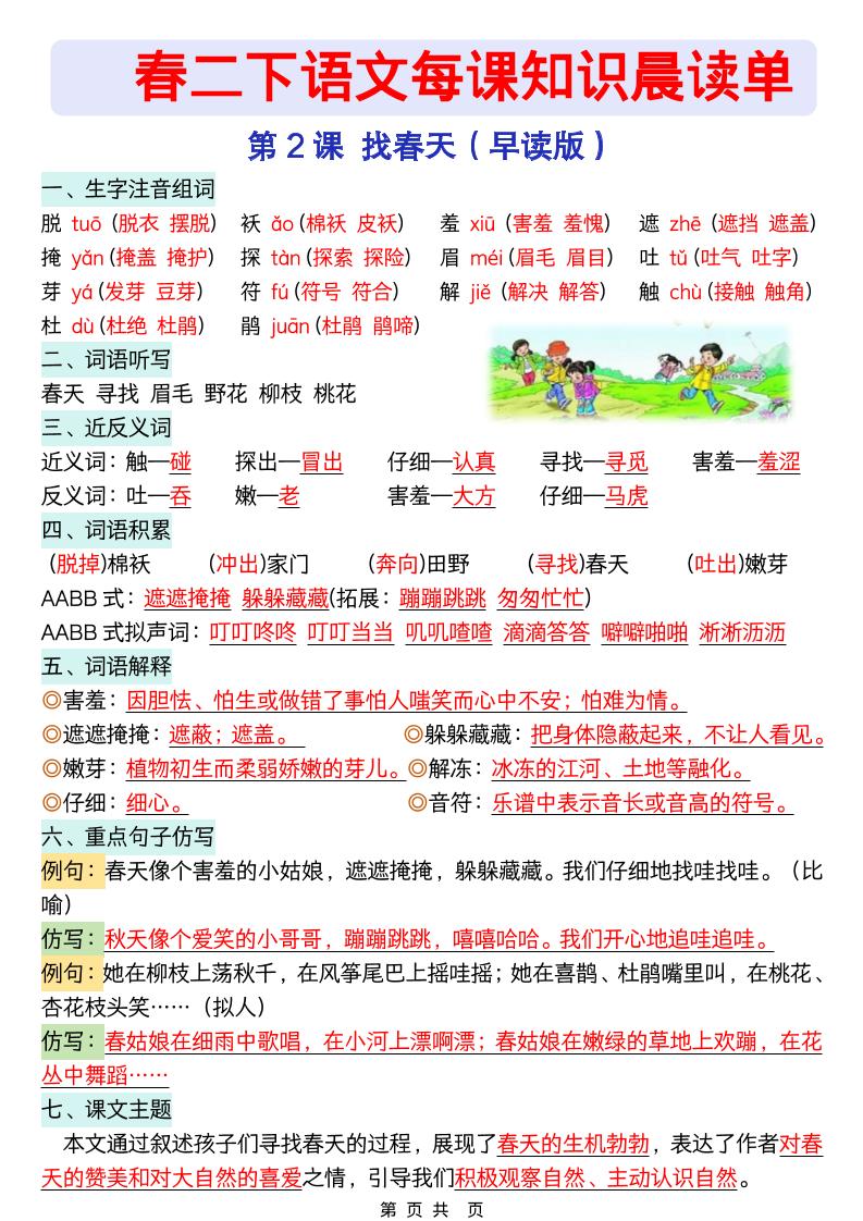 二年级下语文26春每课知识晨读单-上古云网创