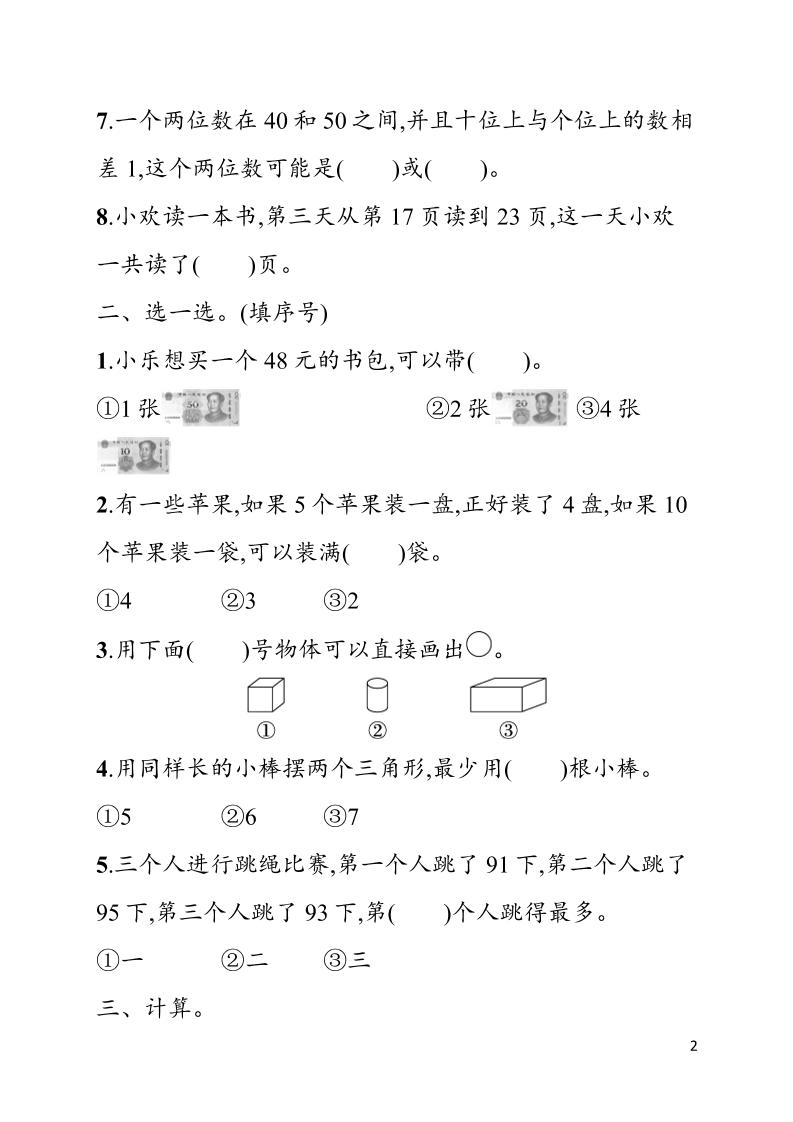 一年级下数学期末综合训练专项二《人教版》-上古云网创