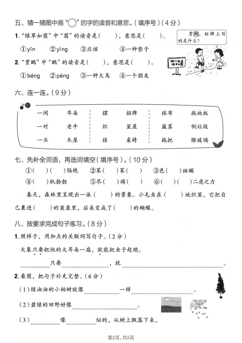 二年级下语文第七单元拔尖测试卷-上古云网创