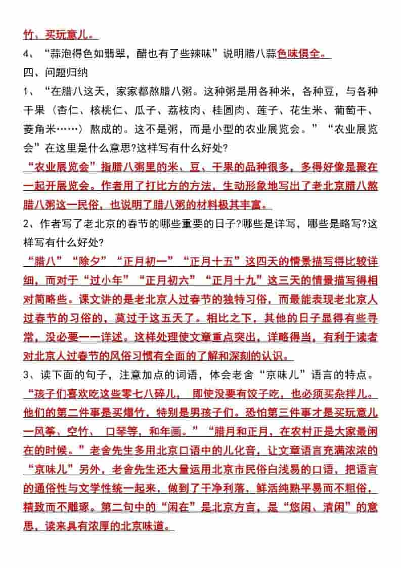 六年级下语文第一单元课文内容预习重点梳理