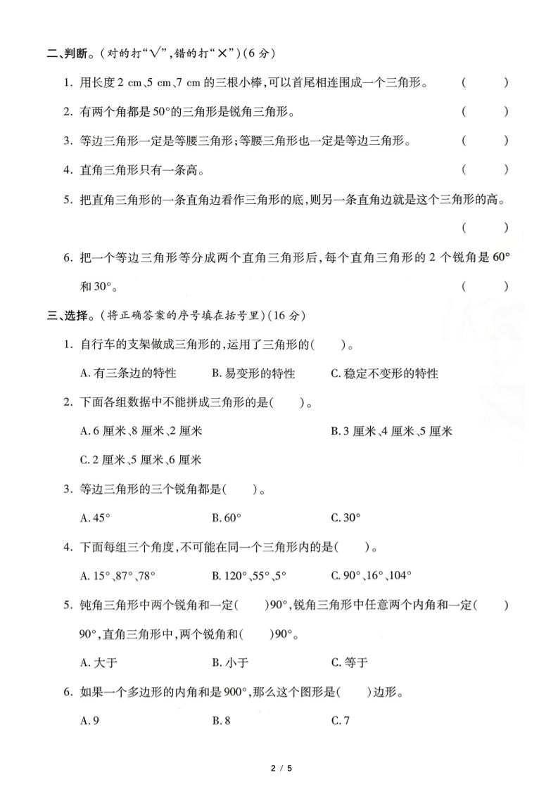四年级下数学三角形专项测试卷《人教版》-上古云网创