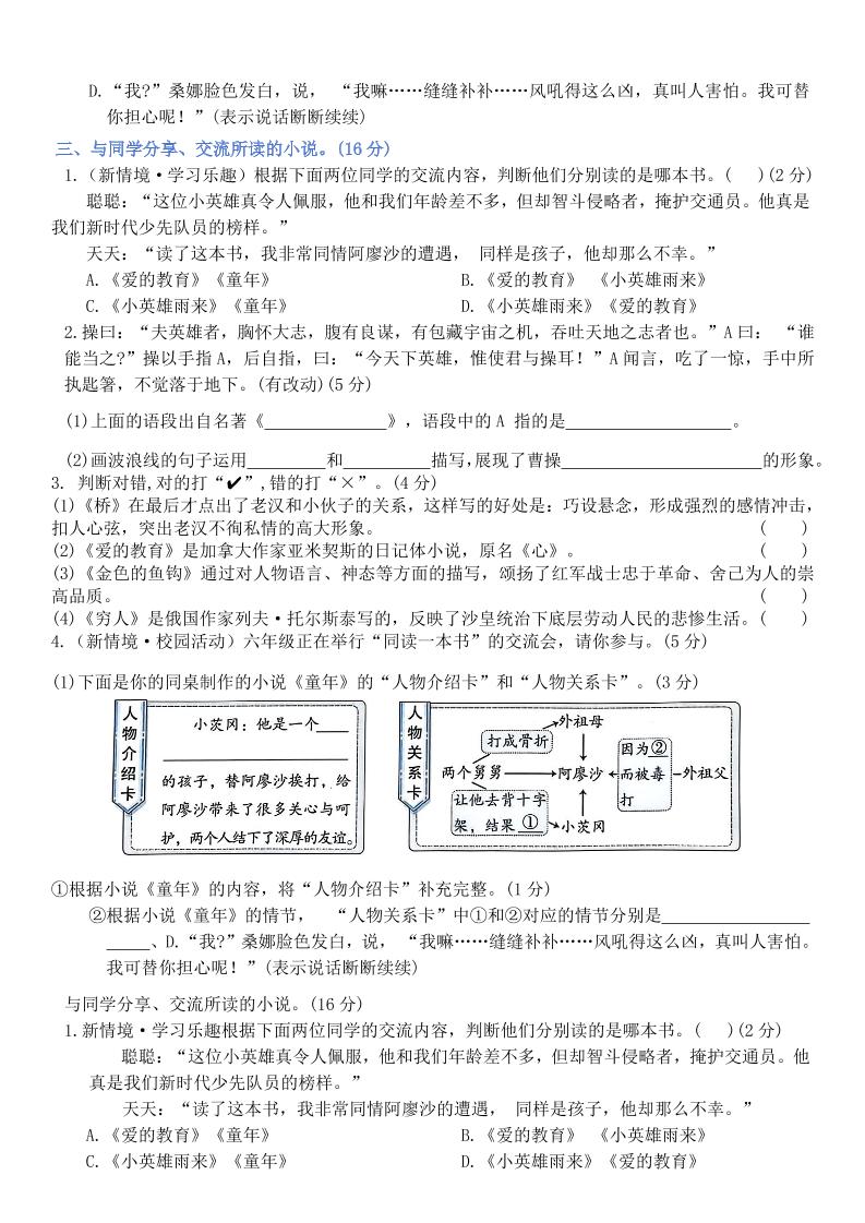 六上语文第四单元情景卷+答案7页