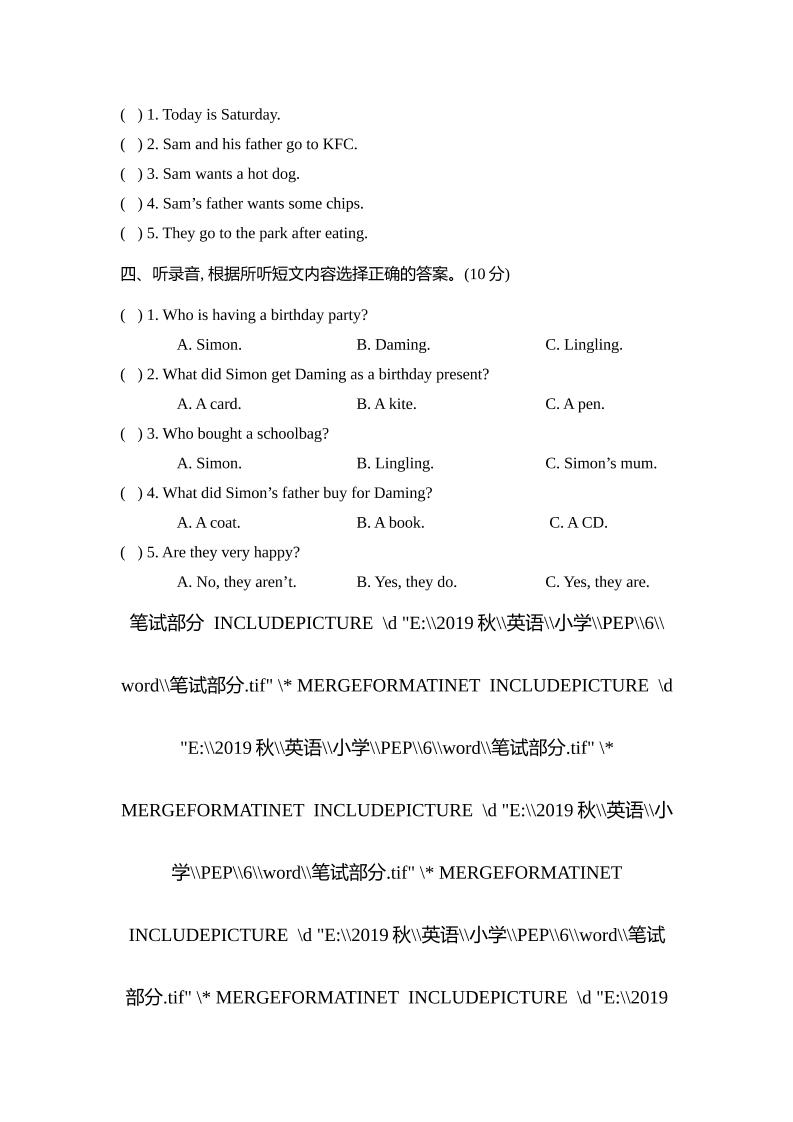 外研版2024-2025学年英语六年级下册第二学期期中考试（B)卷-上古云网创