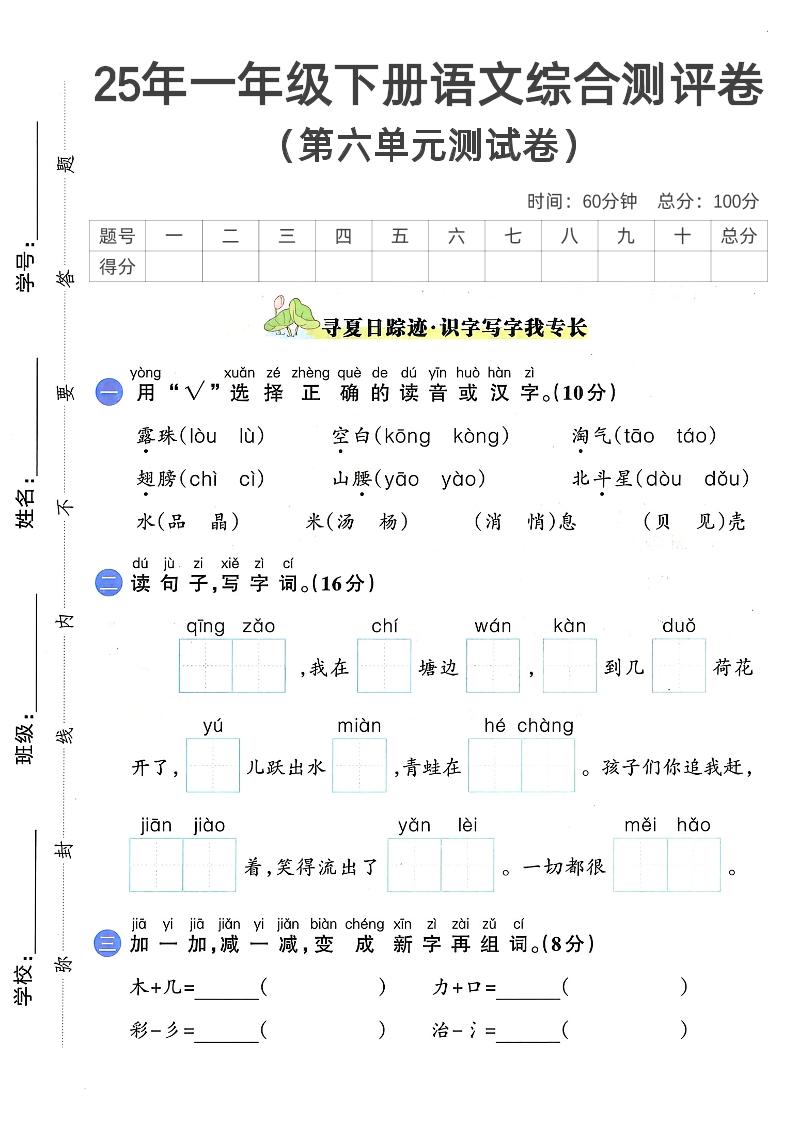 一下语文第六单元2