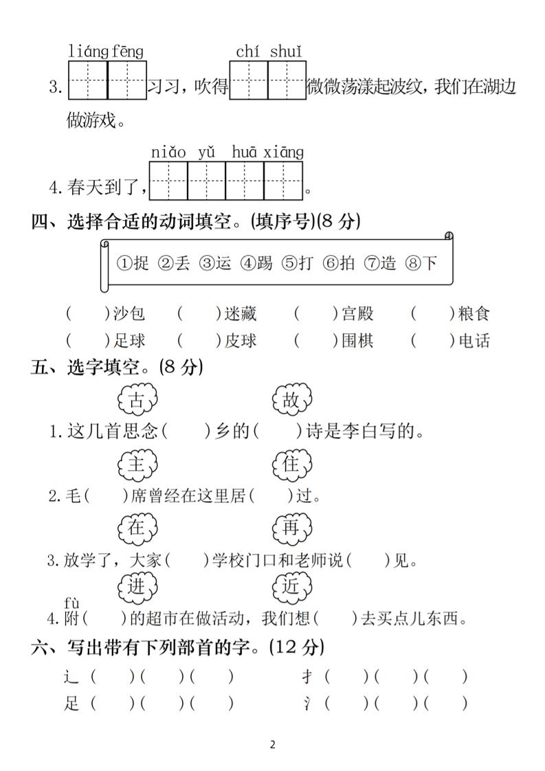 25一年级下册语文第五单元拔尖检测卷-芝麻开花（含答案5页）-上古云网创