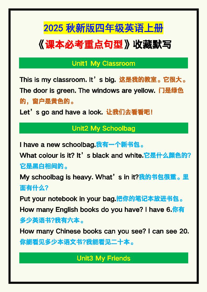 【2025秋新版】四年级英语上册《课本必考重点句型》汇总，收藏默写！-上古云网创