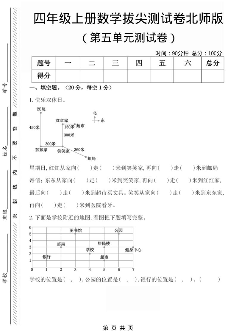 四年级上数学第五单元检测试卷1《北师版》
