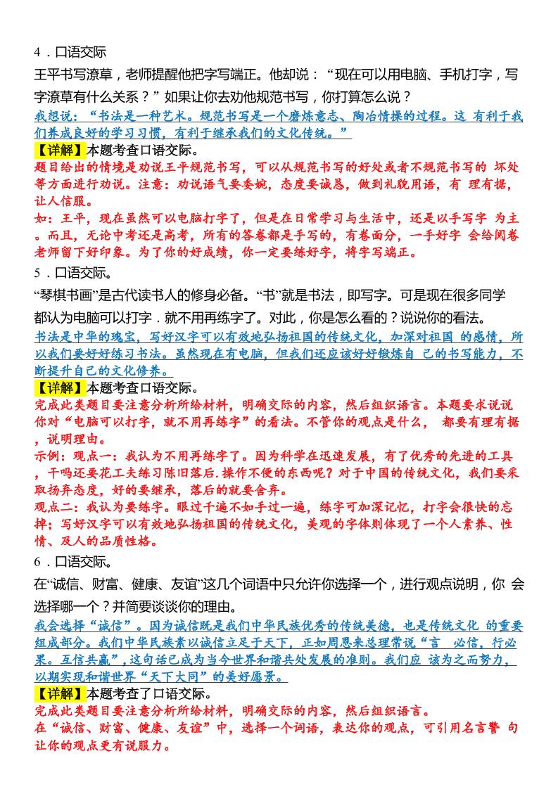 六上语文【期末口语交际专题训练】(答案版)8页-上古云网创