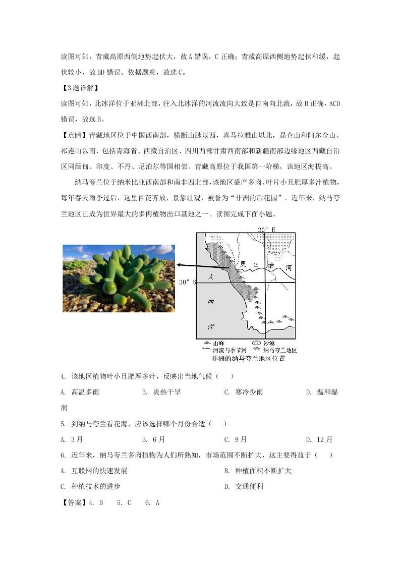河南安阳殷都区2021-2022学年七年级下册地理期末试卷及答案(Word版)