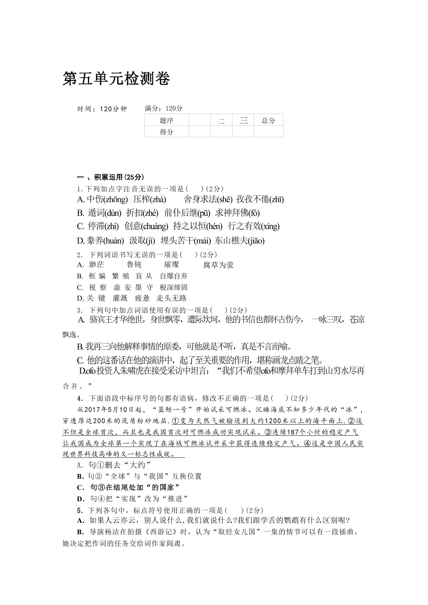 九年级上语文第五单元检测卷