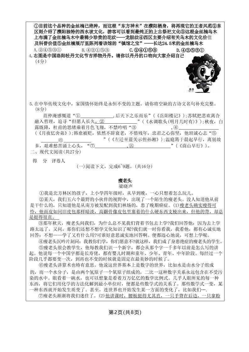 九年级上语文期中联考模拟卷-上古云网创