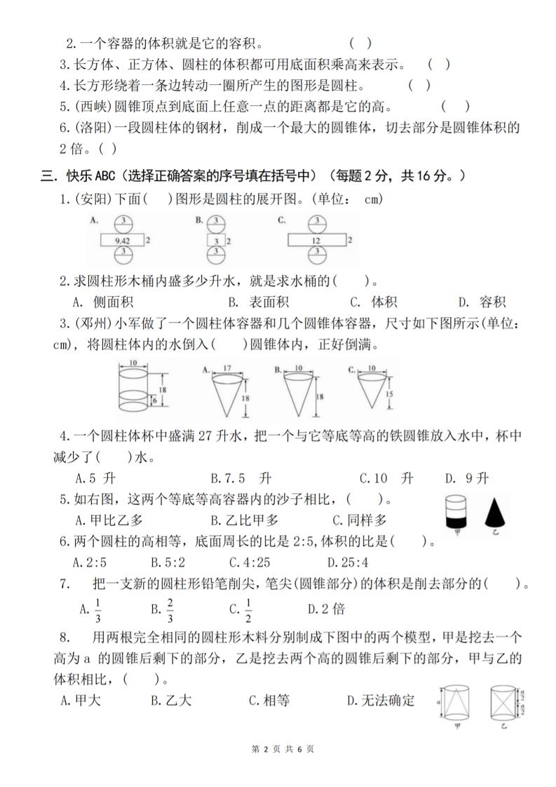 六下《数学第三单元综合能力考察》人教版-上古云网创
