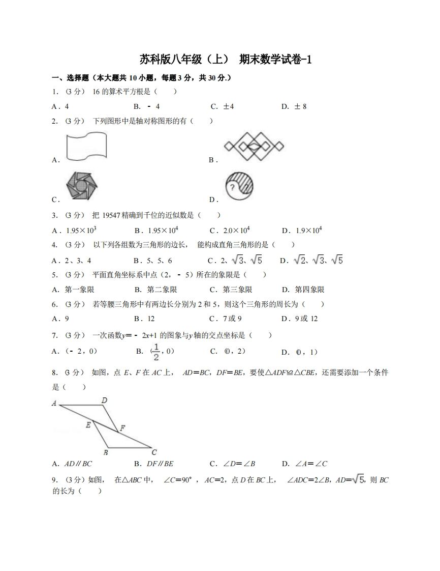 八年级（上）数学期末试卷6-1卷苏科版-上古云网创