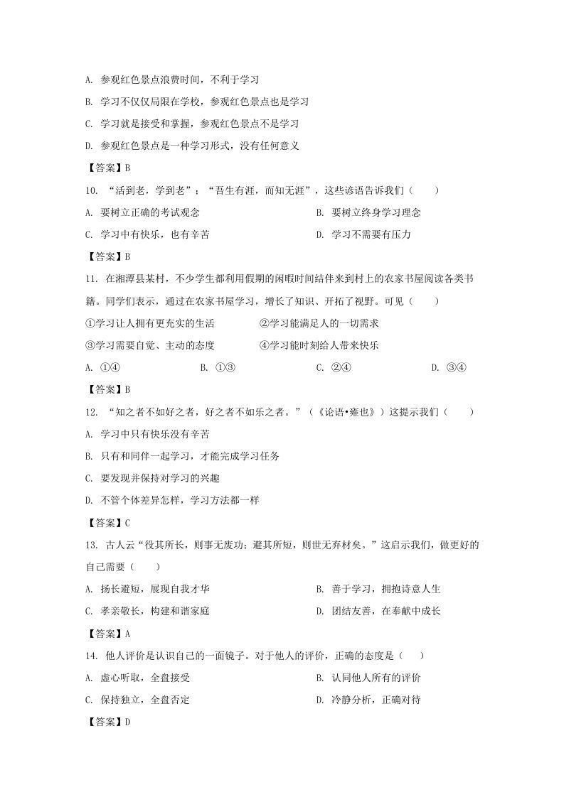 2022-2023学年天津市北辰区七年级上册期中道德与法治试卷及答案(Word版)-上古云网创