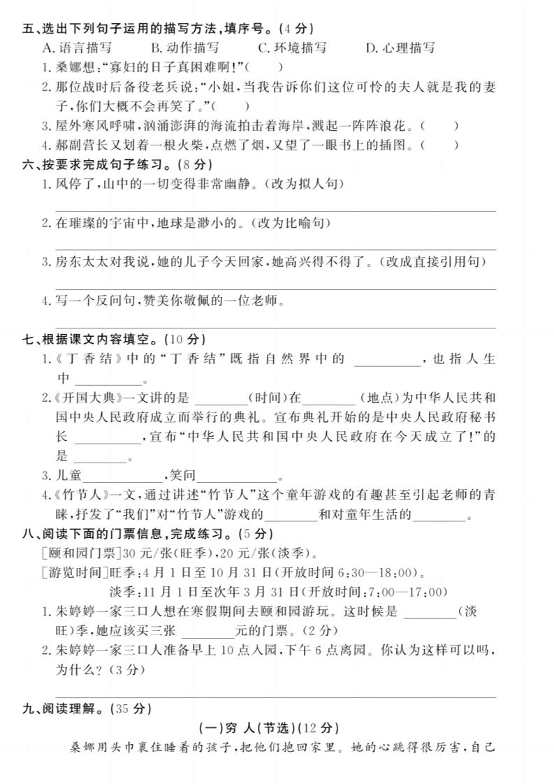 六上《语文期中冲刺卷》-上古云网创