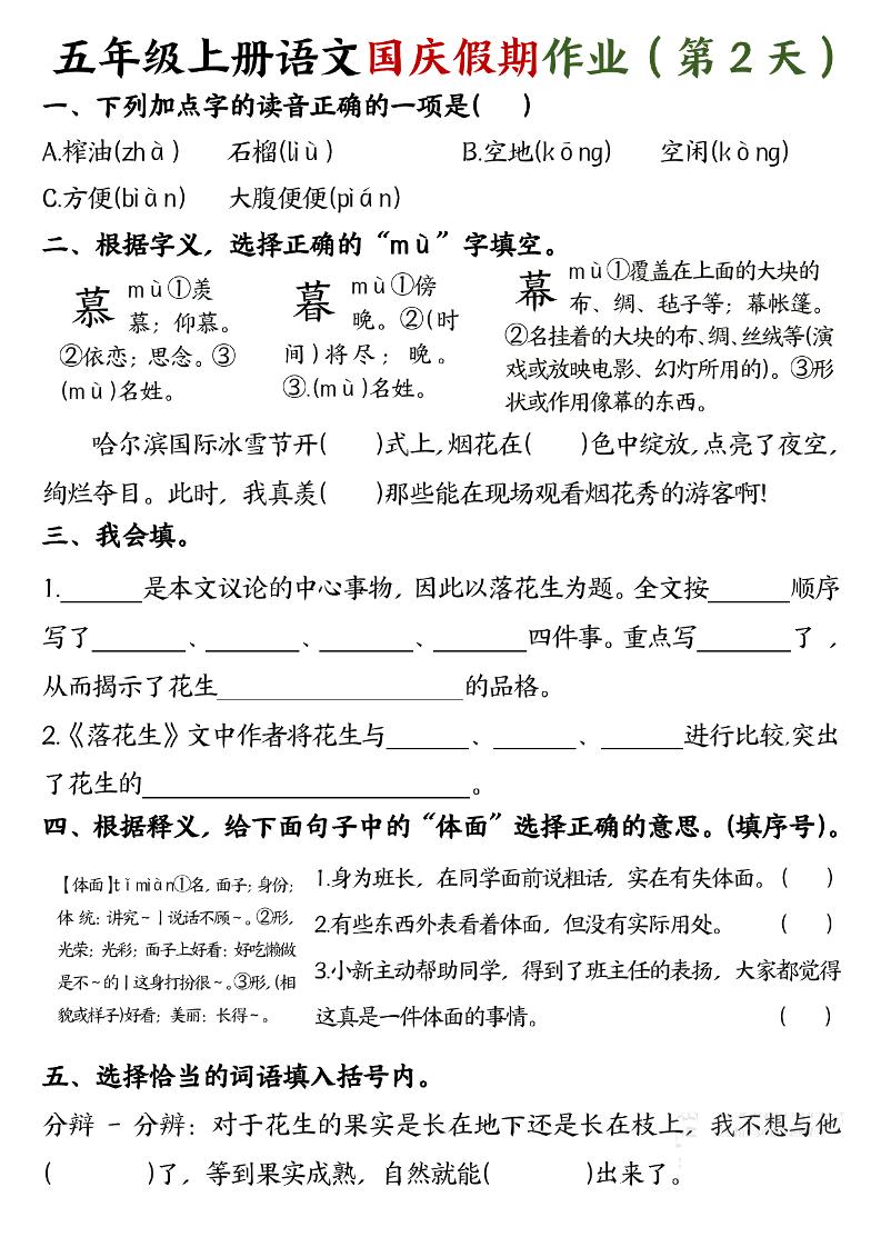 五年级上册语文国庆假期作业每天一练7页-上古云网创