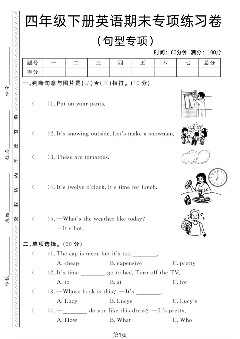 四年级下英语期末句型专项复习《PEP版》
