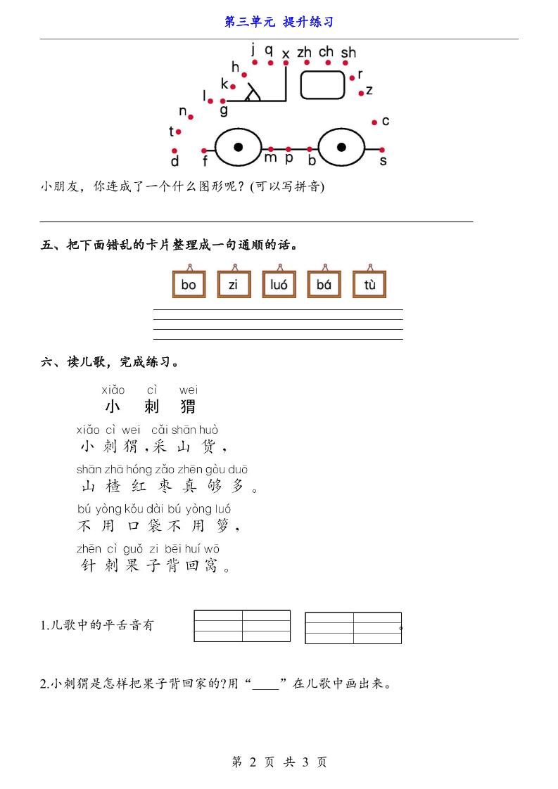 新一年级上册语文第三单元提升练习3页-上古云网创