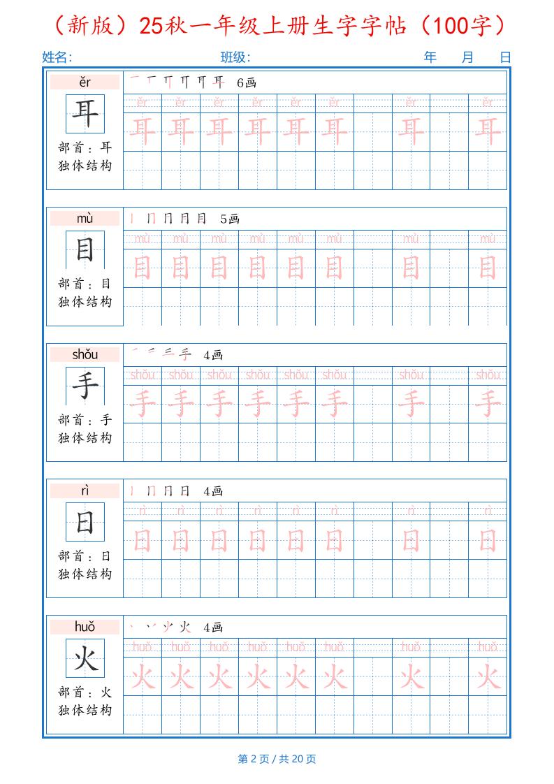 （新版）25秋一年级上册语文生字字帖（100字）-上古云网创