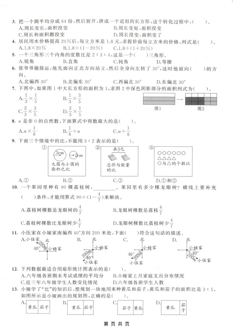 六年级上数学期末拔尖测试卷7《人教版》-上古云网创
