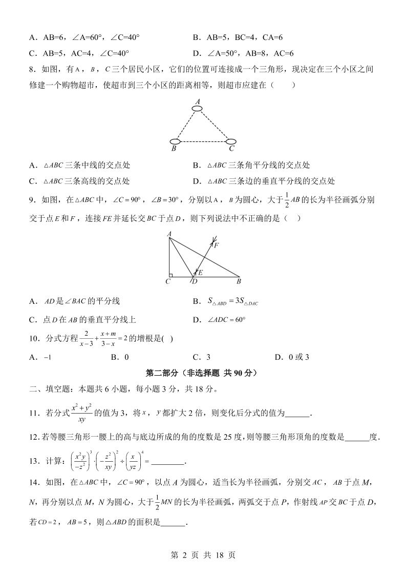 八年级上数学期中模拟卷(青岛版)-上古云网创