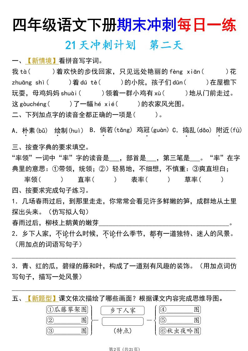 四年级下册语文期末总复习21天冲刺计划（附答案）-上古云网创