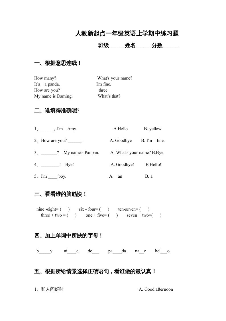 一年级英语上册期中测试卷(5)（人教一起点）