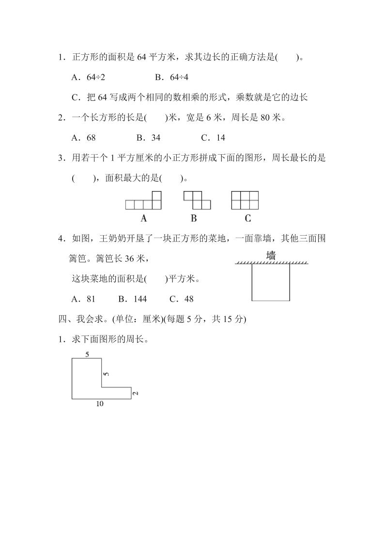 三年级下数学面积的逆运算专项练习《北师版》-上古云网创