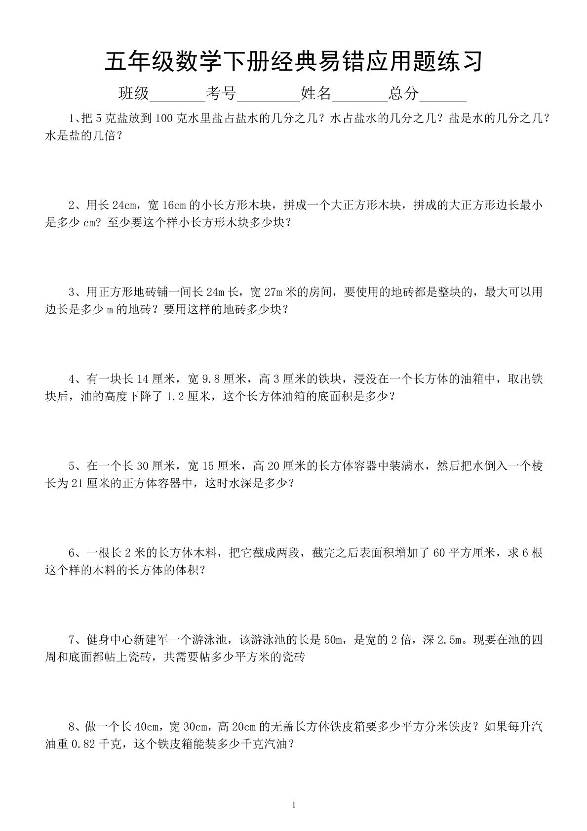 五下数学易错题