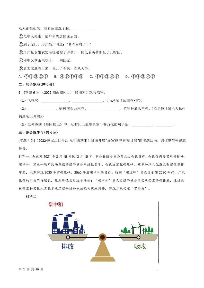九年级上语文期末突破卷4