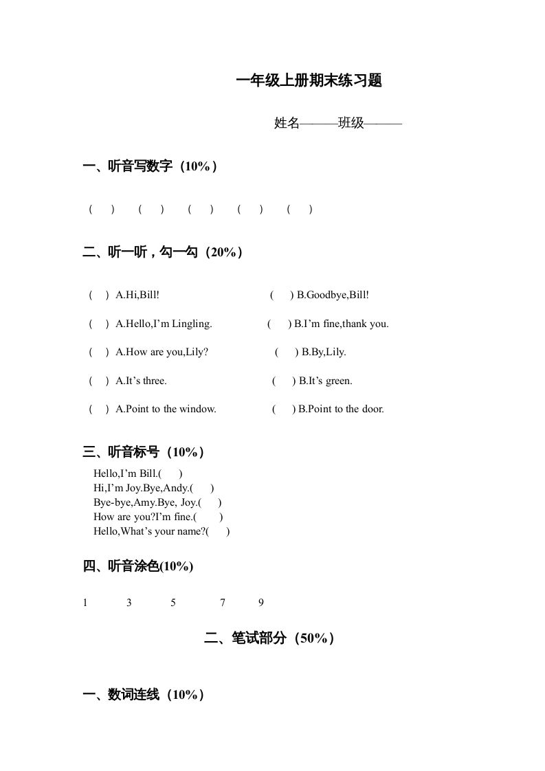 一年级英语上册期末测试卷(8)（人教一起点）