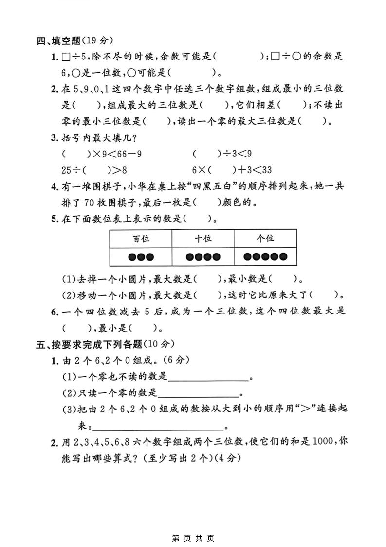 二年级下数学综合拓展检测卷《沪教版》-上古云网创