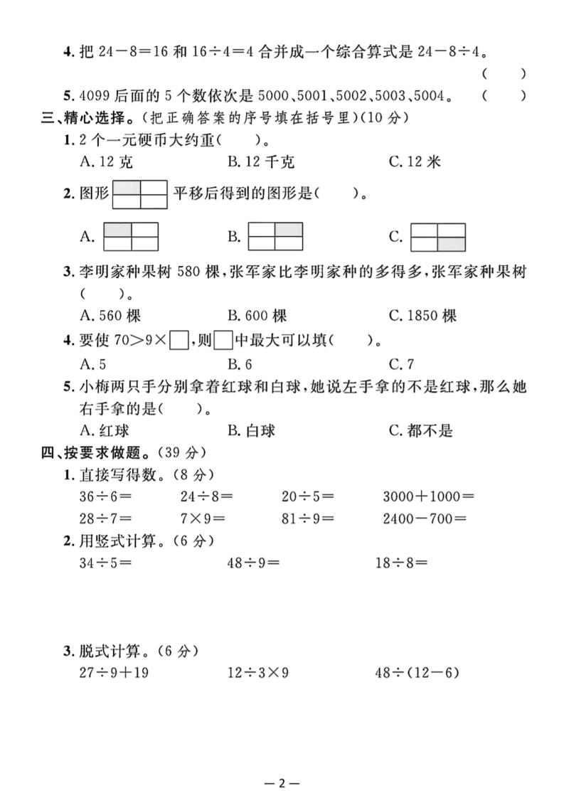 25二下数学期末拔尖测试卷（人教）含答案5页-上古云网创