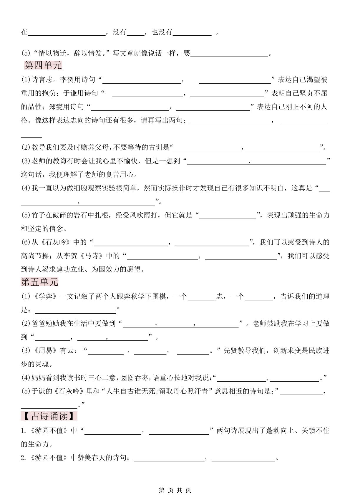 六年级下语文单元课文古诗练习-上古云网创