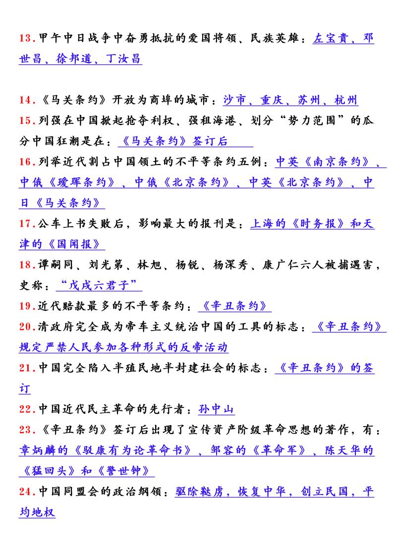 【2025秋新版】八年级历史上册69个问答式必背考点-上古云网创