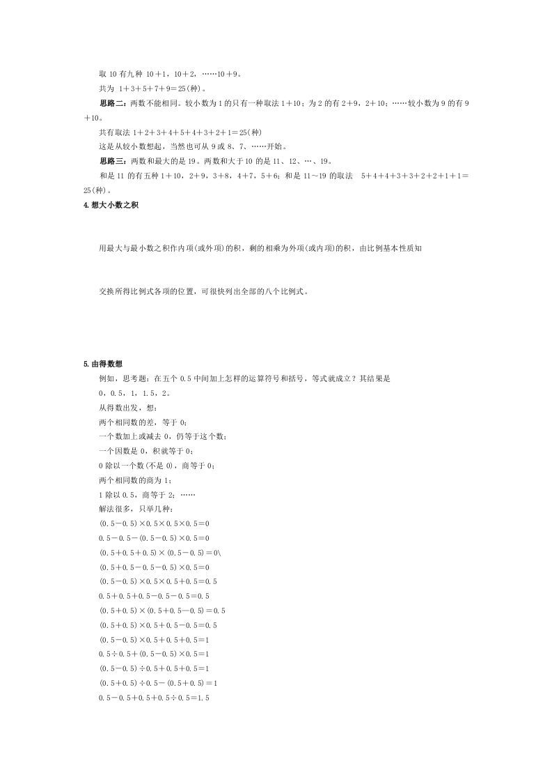小学数学解题思路大全-上古云网创