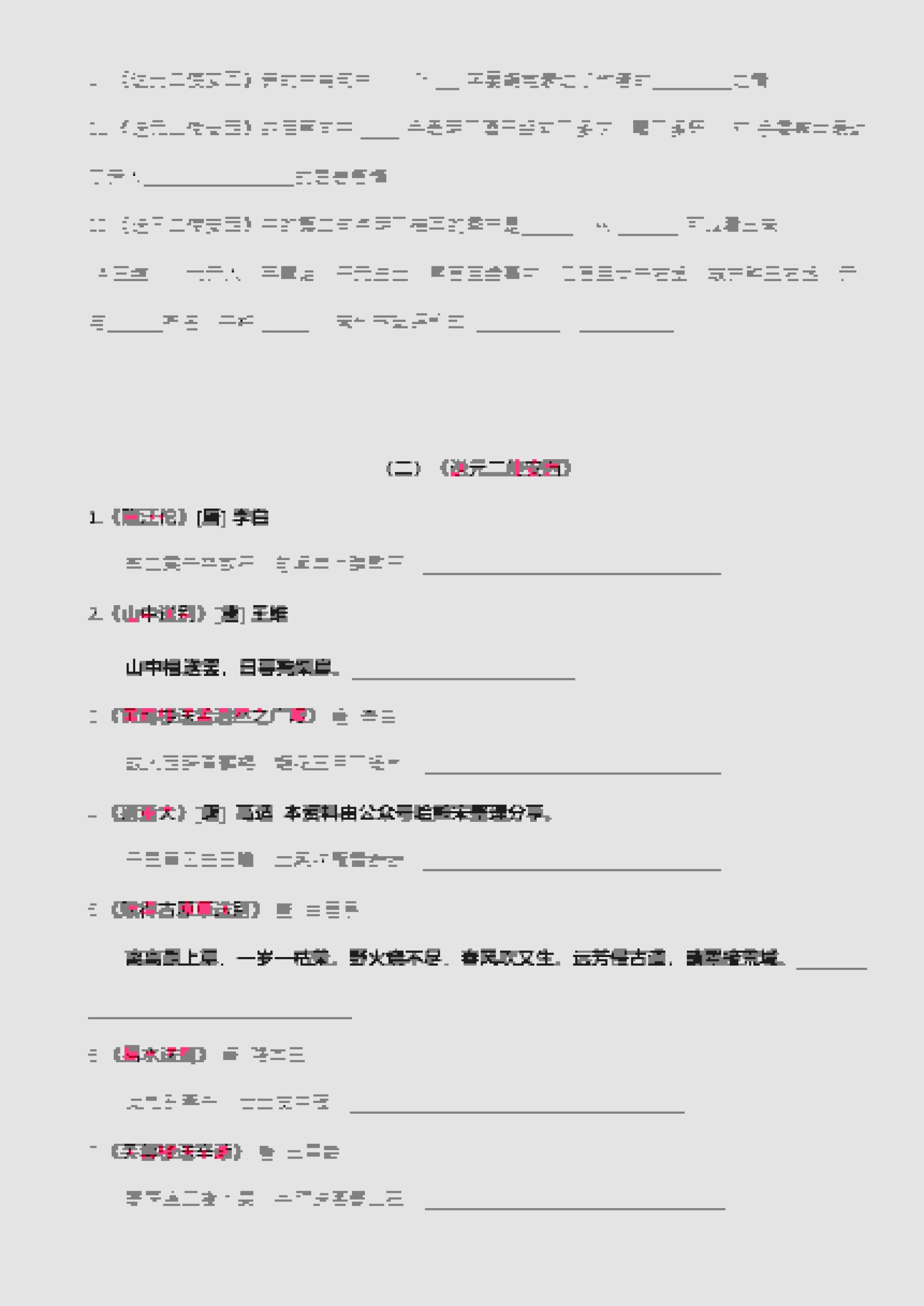 六年级下语文古诗词诵读易考点梳理填空-上古云网创