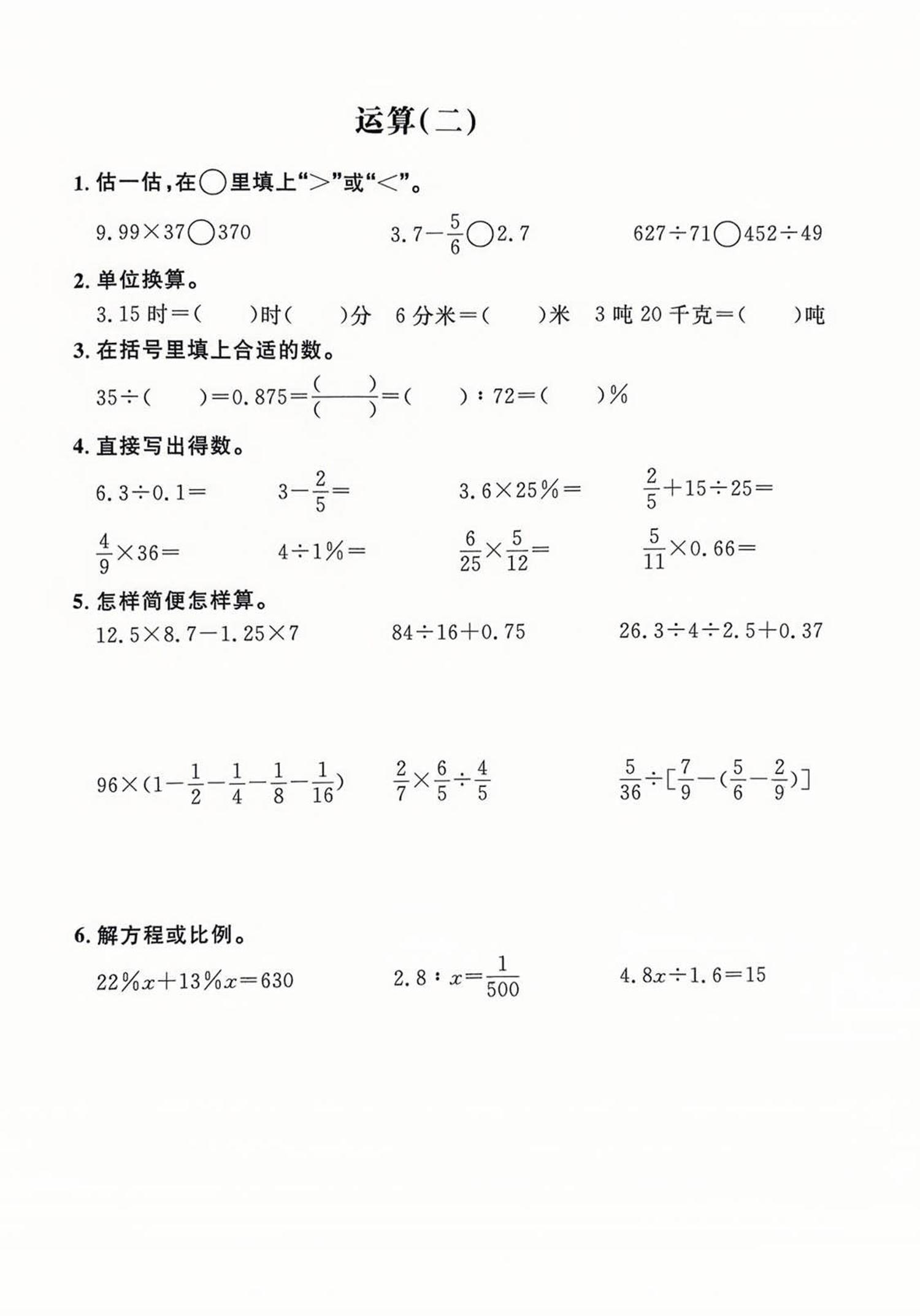 六年级下数学计算练习-上古云网创