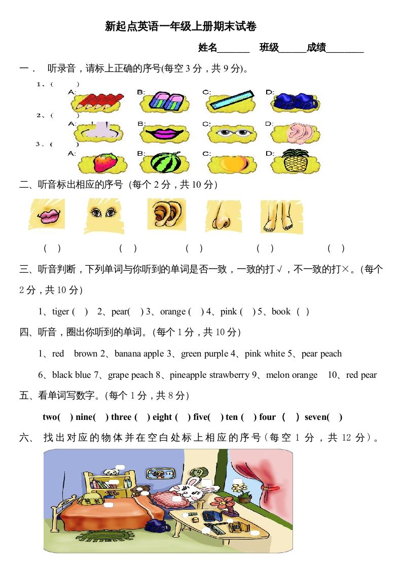 一年级英语上册期末测试卷(9)（人教一起点）