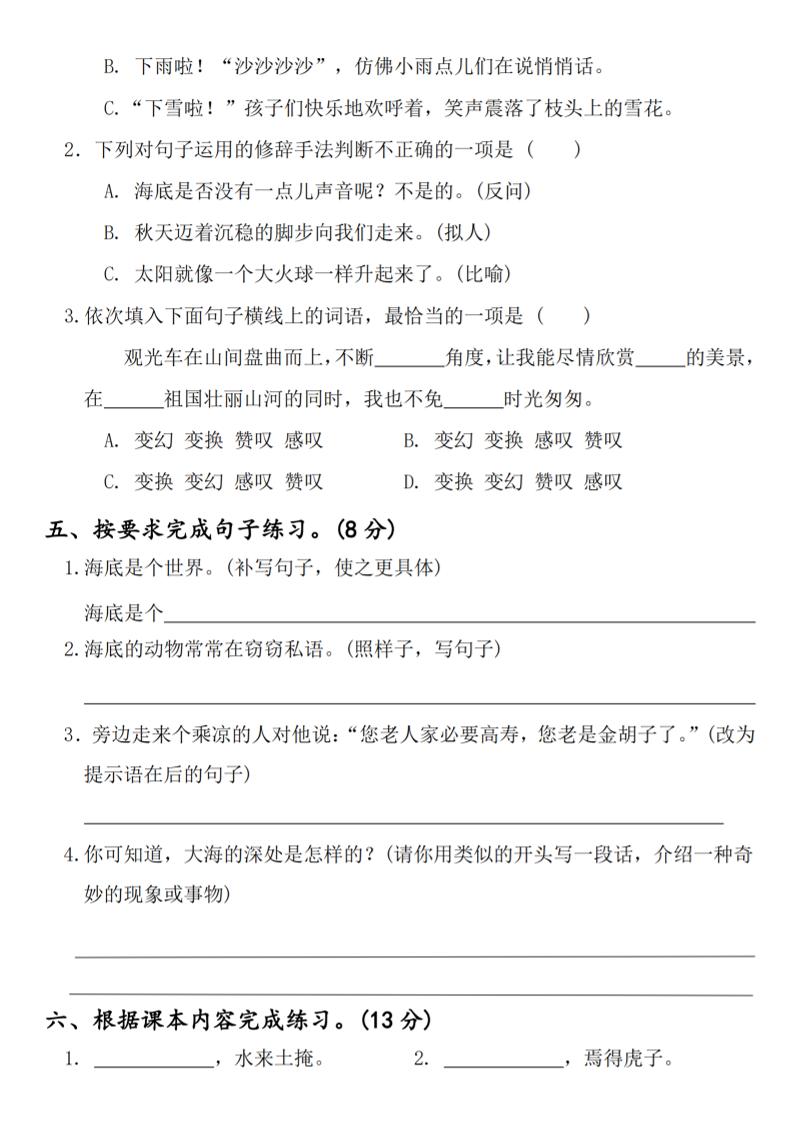 2025学年三年级下册语文教学质量检测第七单元（一阵响声）4页-上古云网创