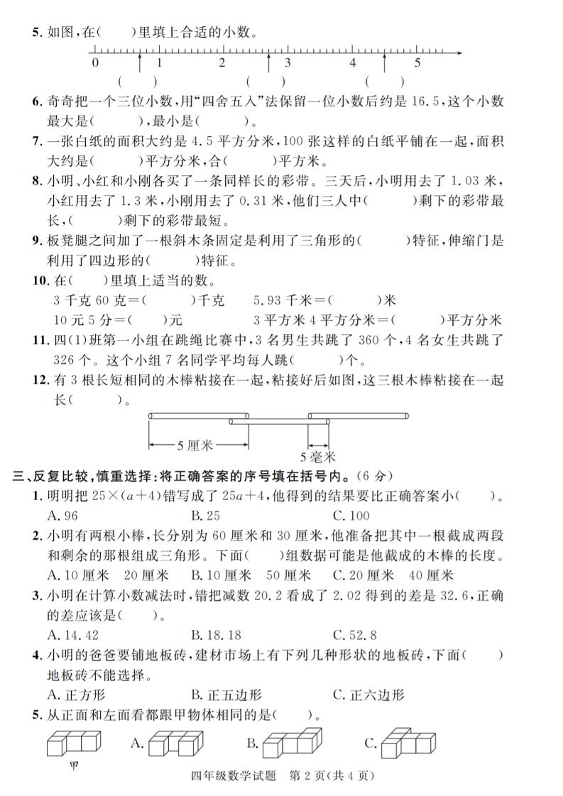 四下数学【2024-2025学年度期末压轴试卷（卷1-卷7）】-上古云网创